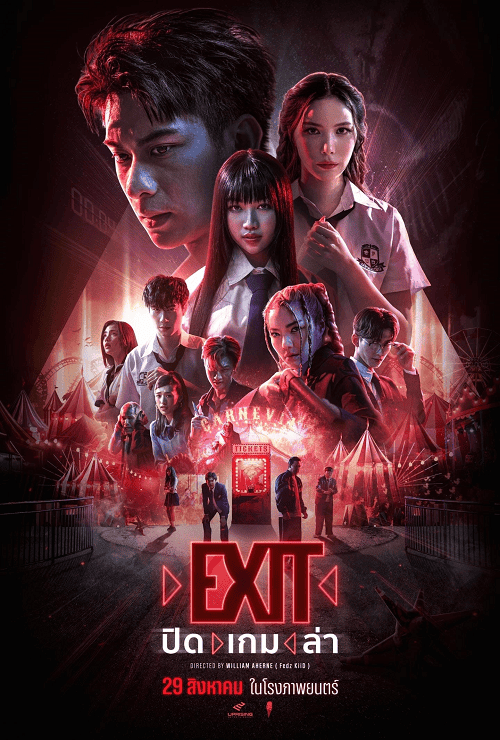 EXIT (2024) ปิด เกม ล่า