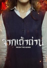 From-the-Ashes-2024-จากเถ้าถ่าน-187x269