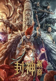 League-of-Gods-The-Fall-of-Sheng-2023-ตำนานเทพสวรรค์-187x269