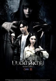 Siam-Curse-2023-มนต์ดำสั่งตาย-187x269