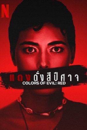 Corlors-of-Evil-Red-2024