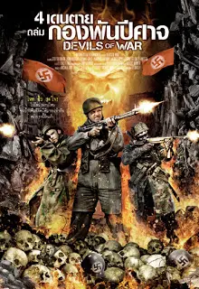 Devils Of War (2013) 4 เดนตายถล่มกองพันปีศาจ-300x450