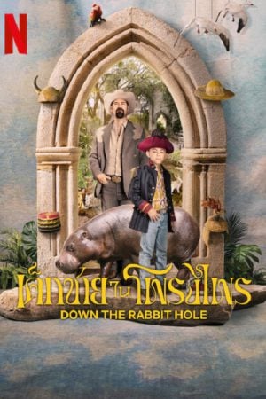 Down-The-Rabbit-Hole-2024-เด็กชายในโพรงไพร-300x450