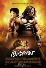 Hercules (2014) เฮอร์คิวลีส (Dwayne Johnson)-300x450