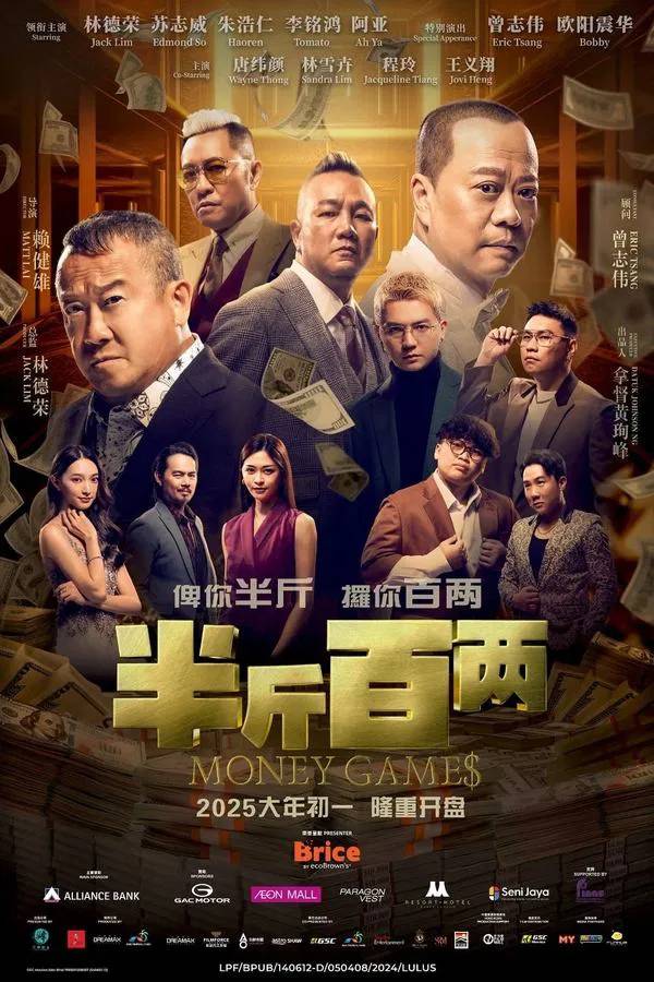Money Games (2025) ขบวนการปราบเงินตุ๋น