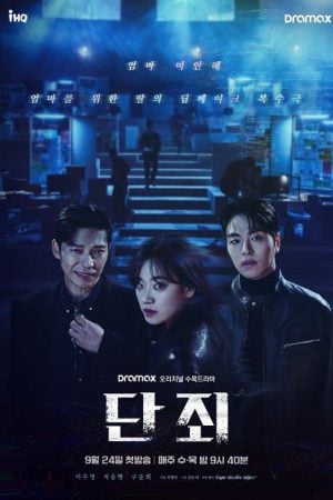No-Mercy-2025-แค้นนี้ไม่มีเมตตา-300x450