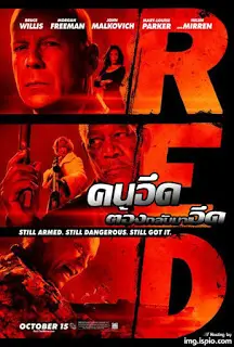 Red (2010) คนอึดต้องกลับมาอึด-300x450