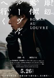 Rohan-at-the-Louvre-2023-โรฮังกับความลับพิพิธภัณฑ์ลูฟร์-187x269