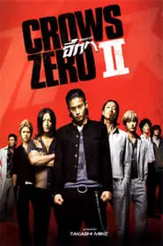 The Crows Zero 2 (2009) เรียกเขาว่า อีกา 2-300x450