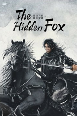 The-Hidden-Fox-2022-ขุมทรัพย์แห่งเฟยหู-300x450