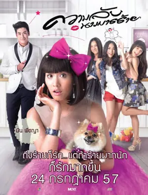 Call Me Bad Girl (2014) ความลับนางมารร้าย-300x450