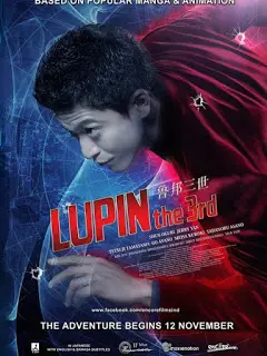 Lupin the 3rd (2014) ลูแปง ยอดโจรกรรมอัจฉริยะ-300x450