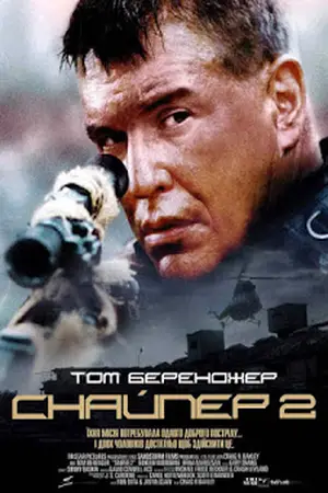 Sniper-2-(2002)-นักฆ่าเลือดเย็น-ภาค-2-300x450