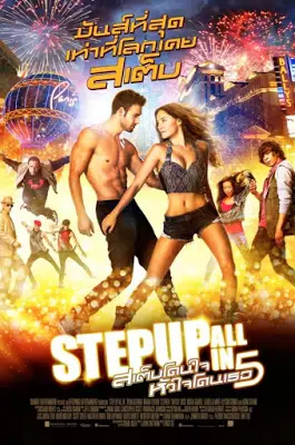 Step Up 5 All In (2014) สเต็ปโดนใจ หัวใจโดนเธอ 5-300x450