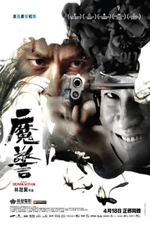That-Demon-Within-(2014)-คนซ่อนอำมหิต-300x450