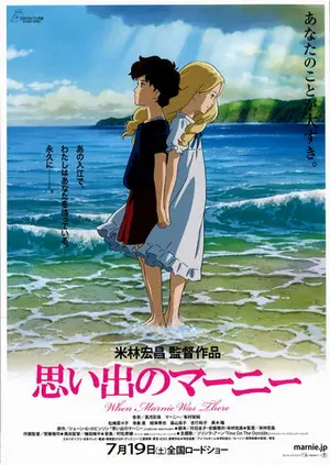 โปสเตอร์หนัง When Marnie Was There (2014) ฝันของฉันต้องมีเธอ ดูหนังออนไลน์ ซับไทย Full HD