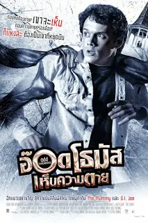 Odd Thomas อ๊อดโธมัส เห็นความตาย (2013)