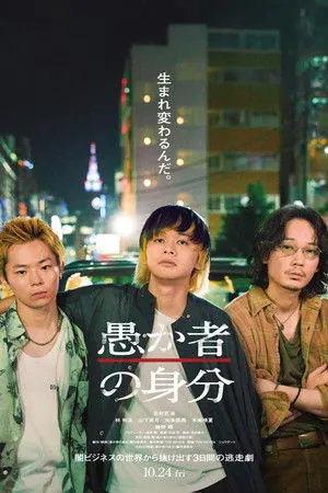 BAKA’s Identity (2025) กับดักคนโง่