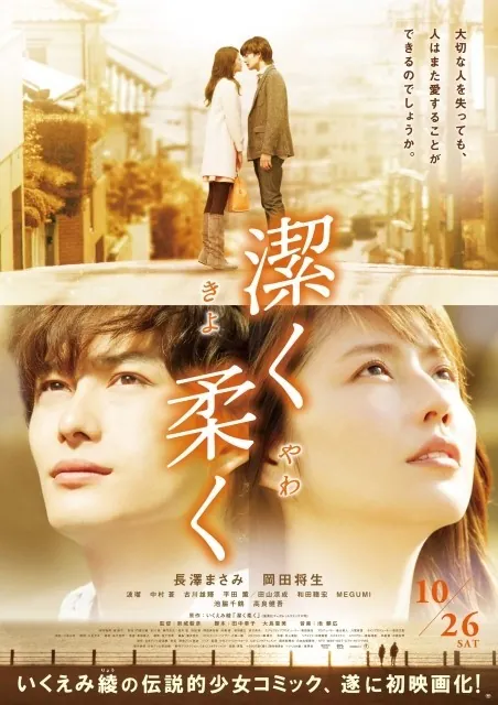Kiyoku yawaku (2013) (ซับไทย)