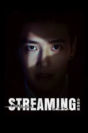 Streaming (2025)