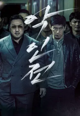 The Gangster, the Cop, Devil 2019