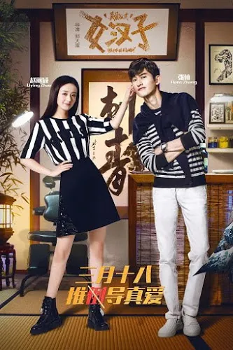 The Rise Of A Tomboy (2016) รักแท้ของสาวห้าว [ซับไทย]