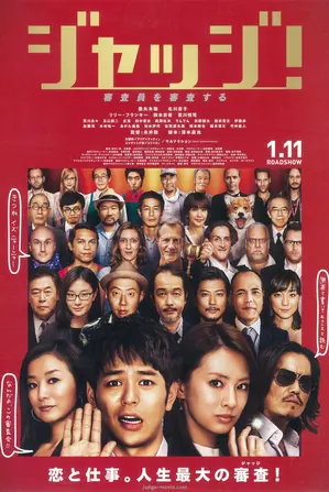 Judge! (2014) [พากย์ไทย]