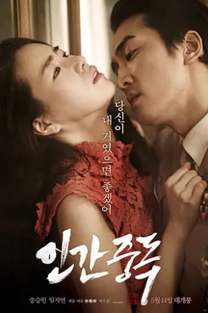 Obsessed (2014) นำแสดงโดย ซงซึงฮอน [ซับไทย]