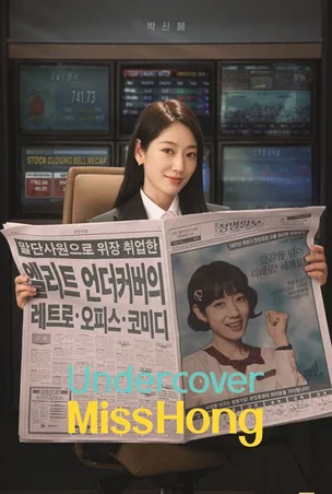 Undercover Miss Hong (2026) คุณฮงยอดสายลับ