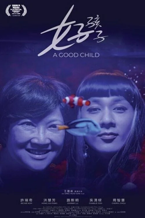 A Good Child เด็กดี (2025)