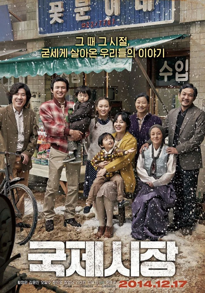 Ode to My Father กี่หมื่นวัน ไม่ลืมคำสัญญาพ่อ (2014)