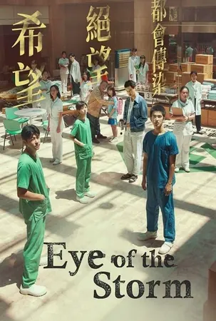 eye-of-the-storm-2023