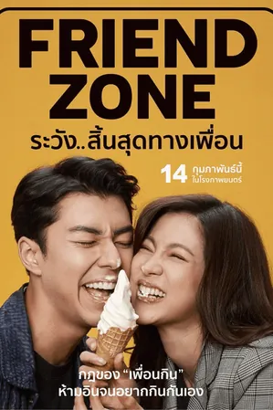 Friend Zone ระวัง สิ้นสุดทางเพื่อน (2019)